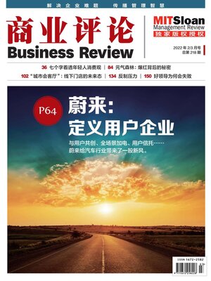 cover image of 蔚来: 定义用户企业 (《商业评论》2022年2/3月号)